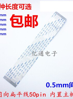 同向FFC/FPC软排线扁平线20/30/40/50pin 0.5/1.0mm间距 .100 条