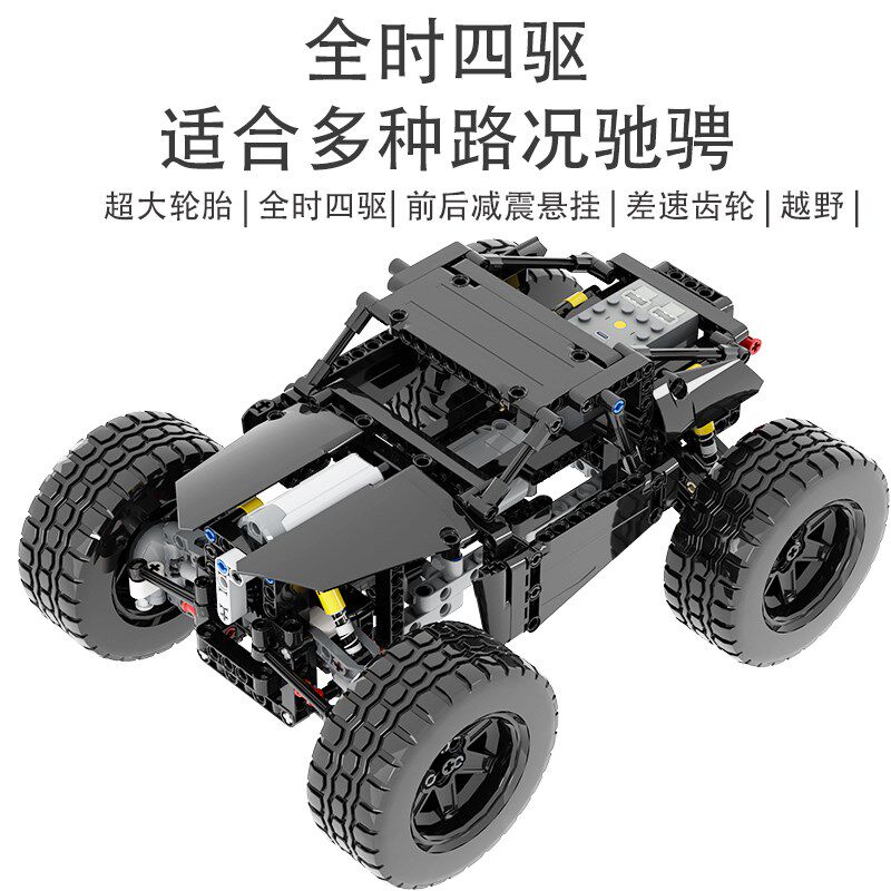 编程遥控巴哈大脚越野车模型四驱悬挂电动拼装积木高难度益智玩具