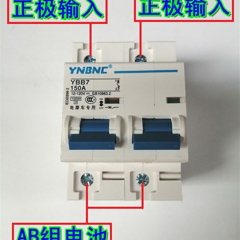 电动车三轮车双电转换开关100A200A250A双电路切换两组电池转换
