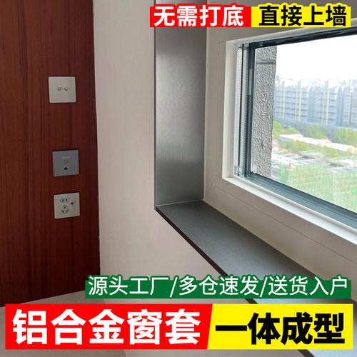 铝合金一体成型窗套垭口门套包边不锈钢窗L框窗口包套边框门框窗