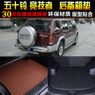 17款 配件 庆铃五十铃竞技者专用后备尾箱垫.子改装