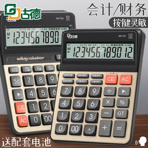 古德7701计算器语音真人发音带语q音店铺办公室计算机器大号大按