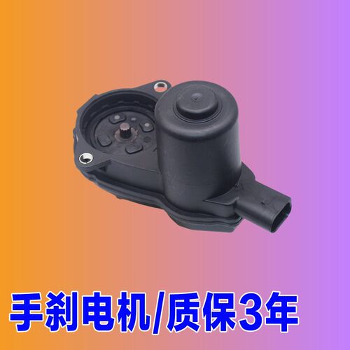 适用北汽幻速S6后刹车分泵电机S5 ES7电子手刹分泵卡钳执行器马达