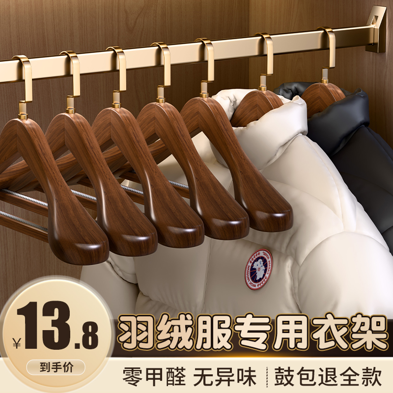 羽绒服专用实木宽肩衣架家用无痕防滑高级木质衣撑酒店服装店衣架