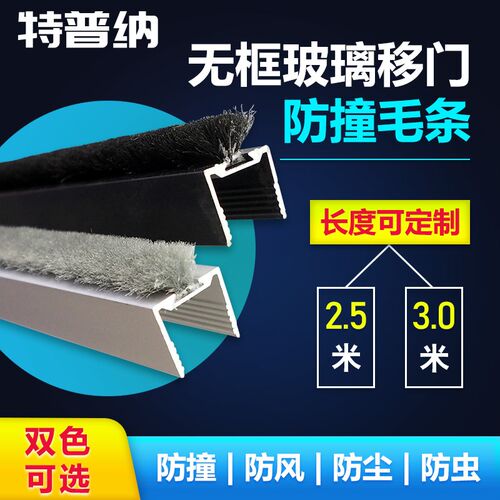 自动玻璃门防撞条密封条带毛 U型12厘1I5玻璃感应铝合金门防风防