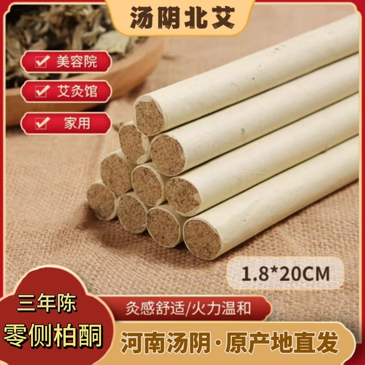 艾灸条1.8艾条艾柱纯艾叶三年陈正宗汤阴北艾手工艾条中医院专用