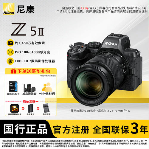尼康Z5II全画幅微单相机国行