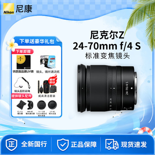 尼康Z卡口镜头24-70mmF4S