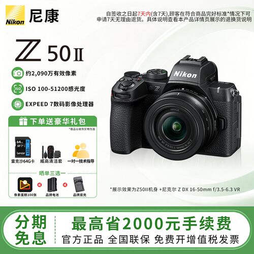 尼康Z50II代相机半画幅入门机