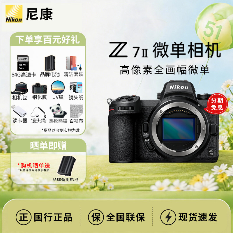 【正品行货】尼康Z7II国行专业全画幅微单相机高清旅游z7二代Z