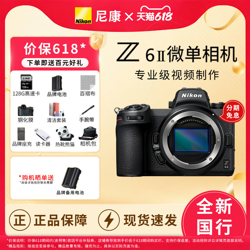 Nikon/尼康Z6II相机全画幅微单相机国行正品专业级4K高清视频Z62