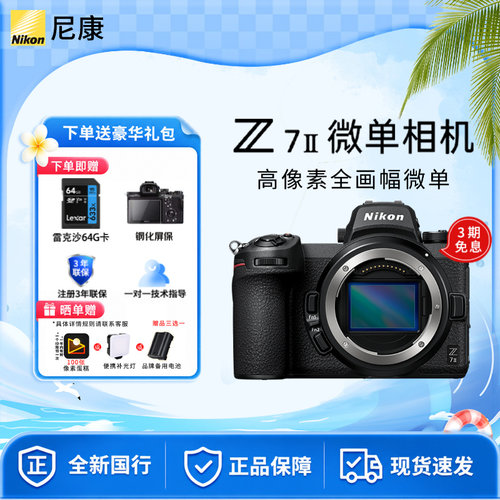 尼康z72国行专业全画幅微单相机