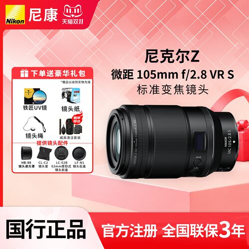 尼康Z105mmf/2.8定焦镜头