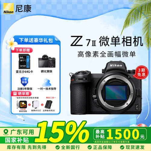 尼康z72国行专业全画幅微单相机