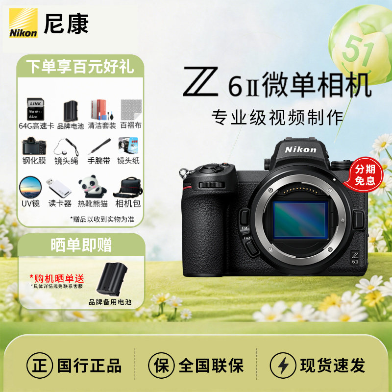Nikon/尼康Z6II相机全画幅微单相机国行正品专业级4K高清