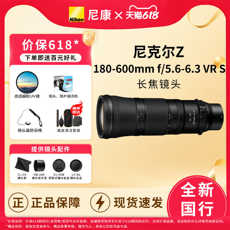 Nikon/尼康Z 180-600mm f/5.6-6.3 VR 长焦镜头 尼康Z180-600镜头
