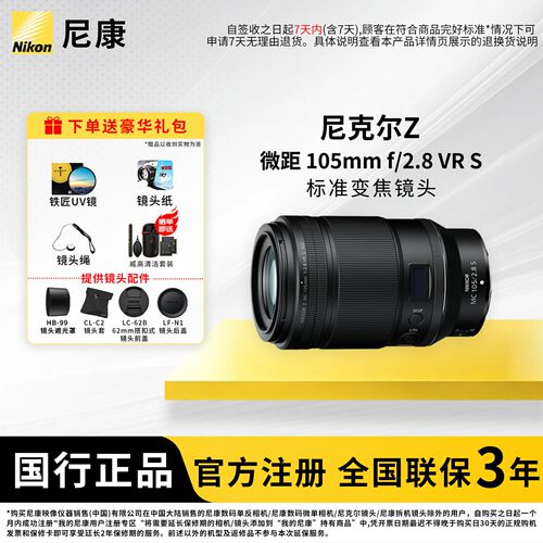 尼康Z105mmf/2.8定焦镜头