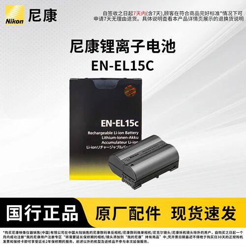 尼康EN-EL15c原厂相机电池