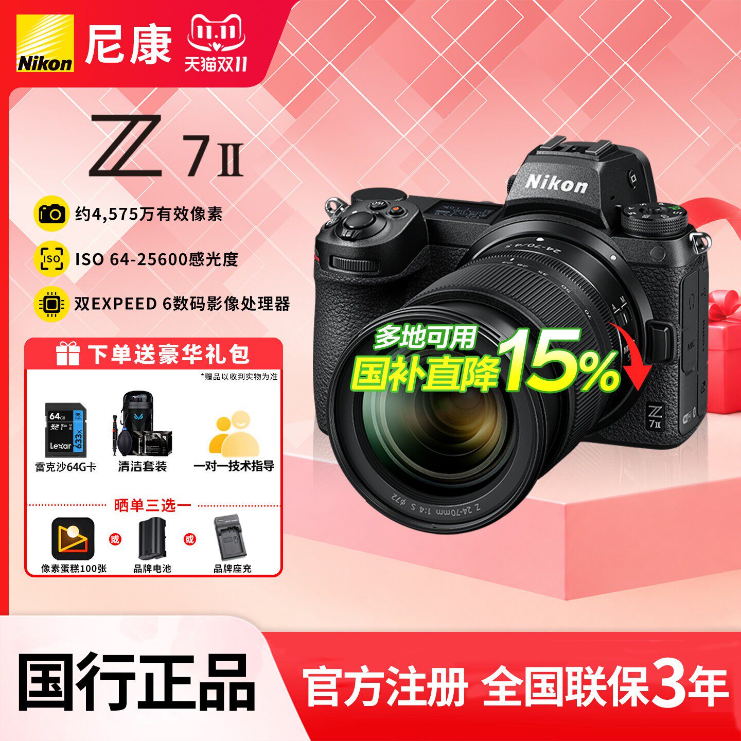 【国家补贴】Nikon/尼康Z72全画幅微单相机国行尼康康z7二代 Z7II