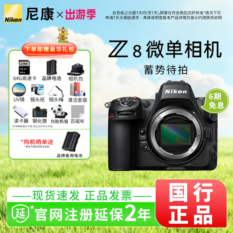 【国行正品】尼康Z8相机全画幅微单数码相机专业8K视频超高清z8