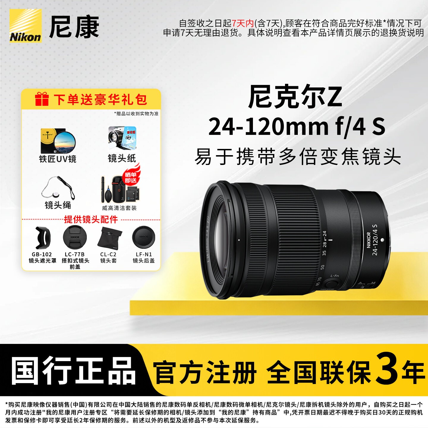 尼康Z24-120mmf/4s变焦镜头