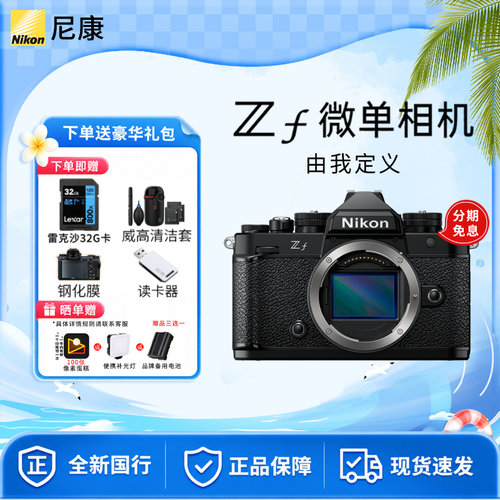 尼康ZF全画幅微单相机