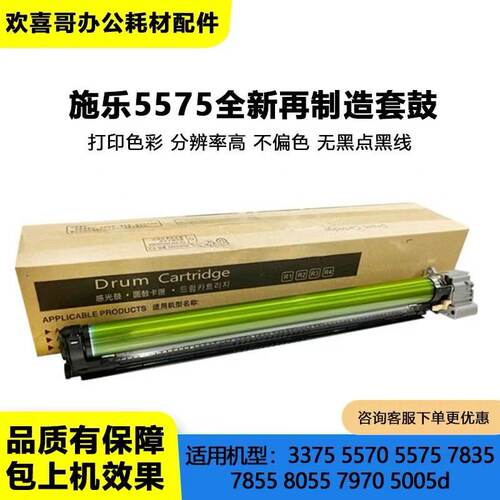 适用施乐5575/3375/79708055硒鼓