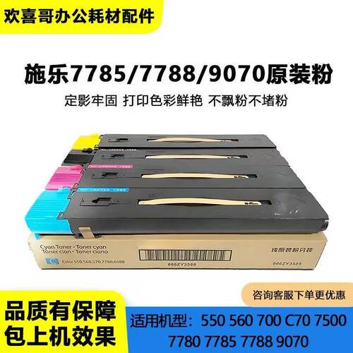 施乐77857788原装分装拆机碳粉