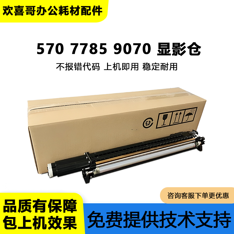 适用施乐7780显影仓700 C75 C70 J75 7785 7788 9070显影器载体