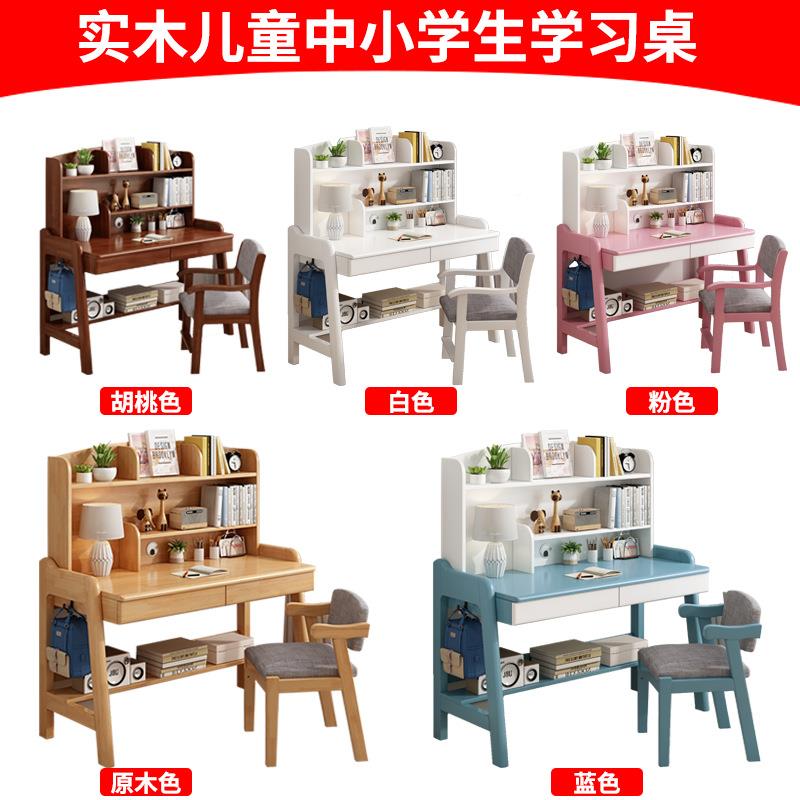 【4101】儿童书桌人实木学习桌1小学生家写桌椅套用装字作业桌