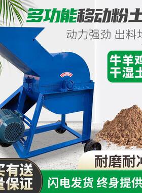 泥土粉碎机营养型土碎土机家用大机粪便土苗壤UBD育秧育粉土干湿