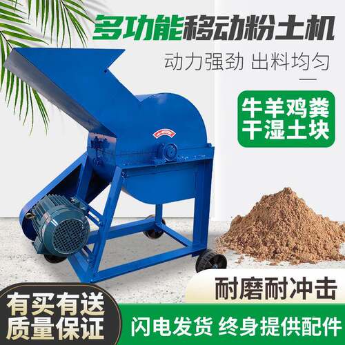 泥土粉碎机营养型土碎土机家用大机粪便土苗壤UBD育秧育粉土干湿