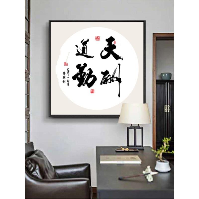 静心书法字画表式装饰画家字中正方形壁BQQY-259画书房励志电箱箱图片