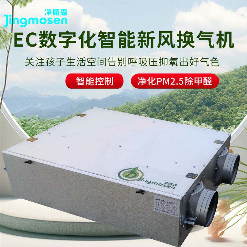 室内新风系统换气机净化PM2.5甲醛粉尘微颗粒无管道智能新风系统