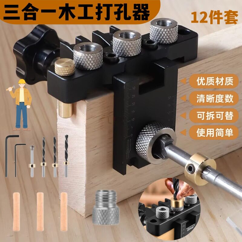 多功能三合一家具拼接圆木榫打孔器家具衣橱柜拼板连接件木工工具
