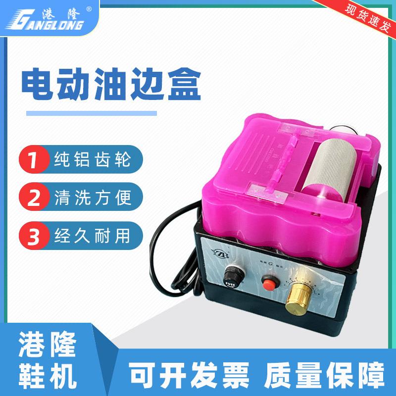 电动油边机皮革油斗油边器合工具油油小型电动边轮之宝手边动油边
