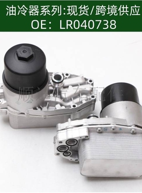 5989070371/LR040738/LR013149/9X2Q-6B624-BB机油冷却器散热器