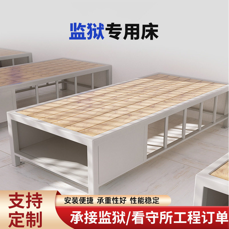 监狱床钢制监狱宿舍床劳改监室床单人床加厚单人铁艺床看守所单床
