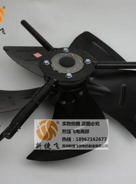 400FBWXZL3-4WJ外风机XJFMOTOR子苏州新捷微飞电转机制造