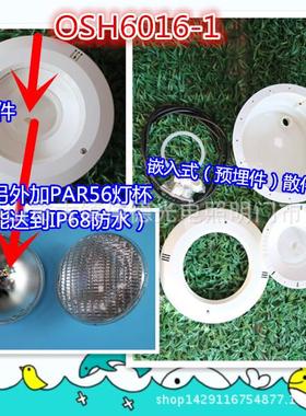现货水下灯泳池灯嵌式套件配件水入灯水底灯水下灯POSH6016-A池R5