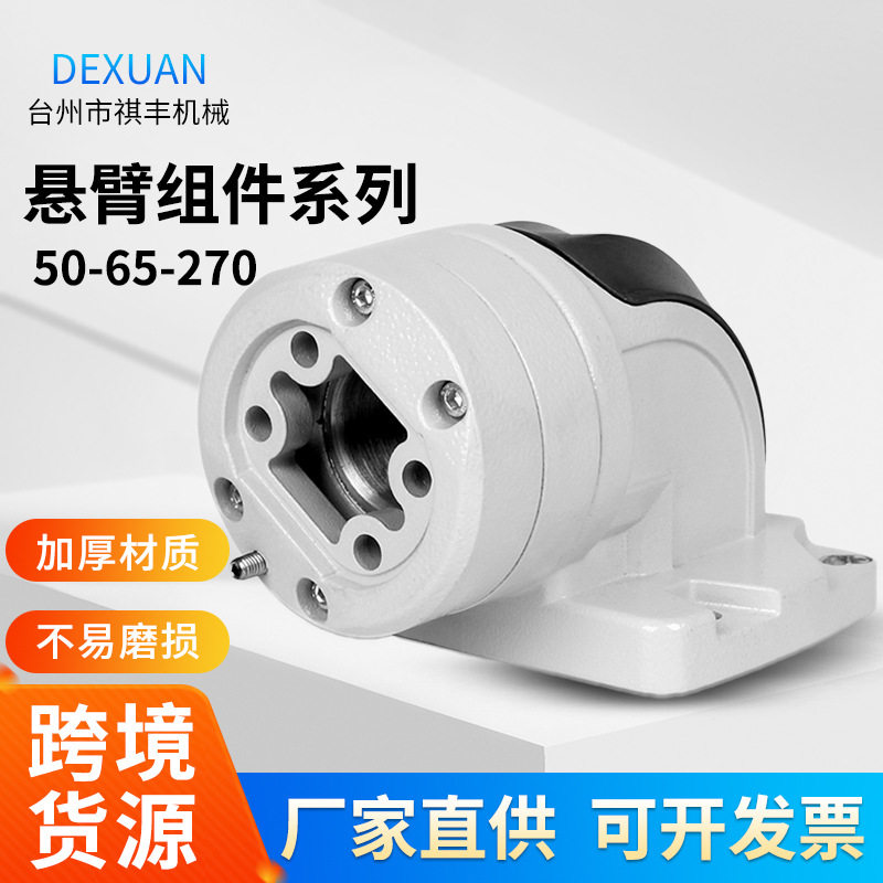 50-65-270垂直墙座悬臂组件箱中间连接配件吊臂支架可伸缩吊臂