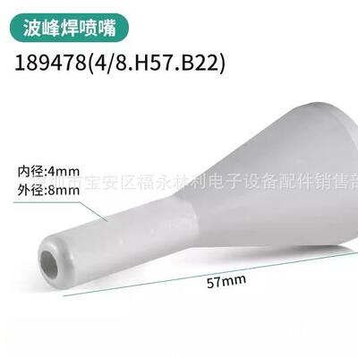 RS嘴A劲拓东厂日家选490择焊喷E选择性波峰焊锡嘴ersa