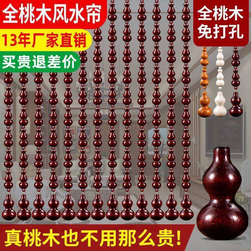 全桃木葫卧芦珠帘门帘水晶断玄关卫间室客隔厅生EPM家用风水帘免