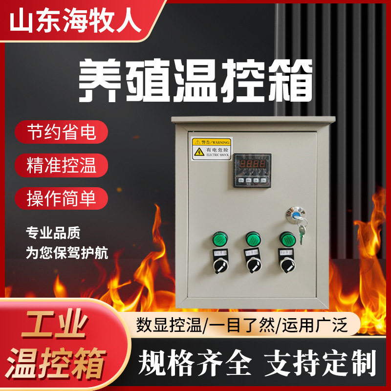 养殖温控箱全自动可调温工业风机控制器温室大棚智能环配电箱