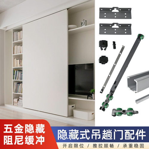 隐藏无下轨18板衣柜吊趟门滑轨