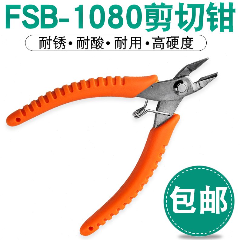剪FS8电子工修理斜口钳伊莱科0剪钳5寸家用电钳切10剪线钳B -
