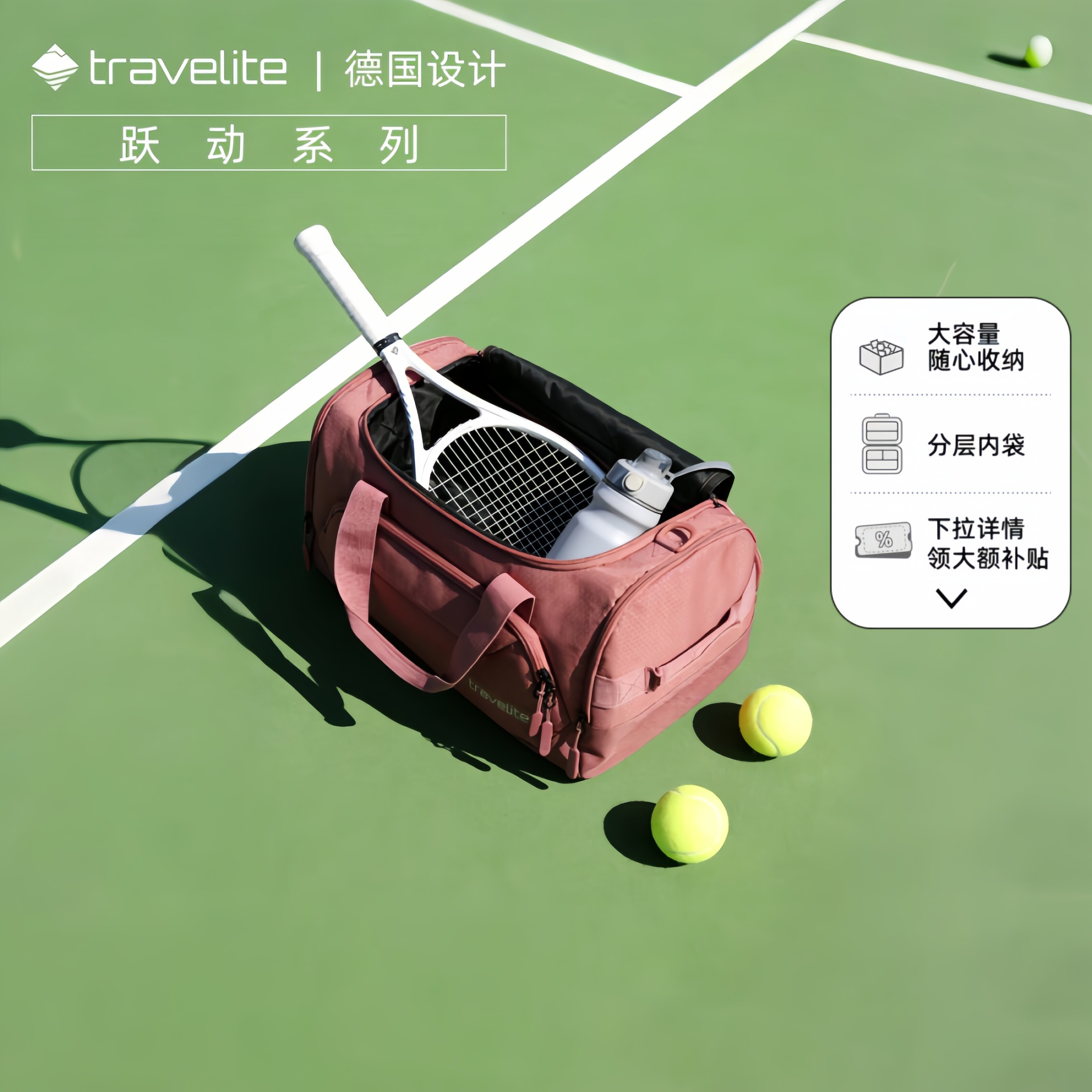 travelite跃动健身包单肩斜跨包