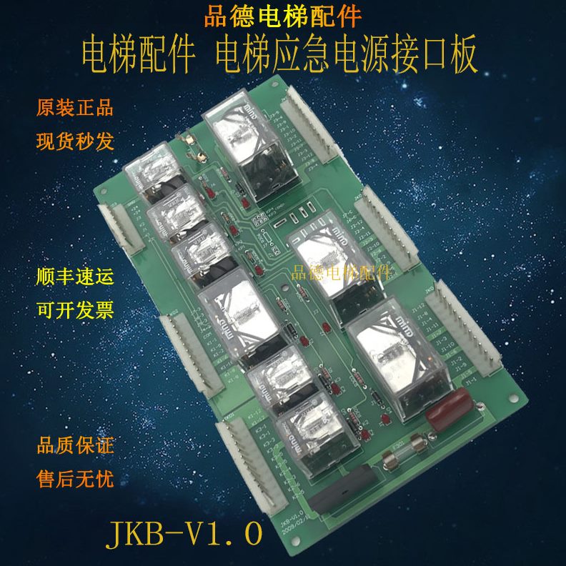 继电器插件-现货.V1接口电梯配件  板出售包邮电梯应急电源0JKB板