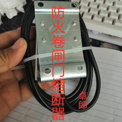 熔断器低温控器熔断开关卷帘门电机防火熔断器温释放开关放速