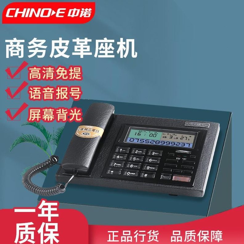 屏 背固定办公电话机座机中0绳皮革 显示97家用 诺有C光白